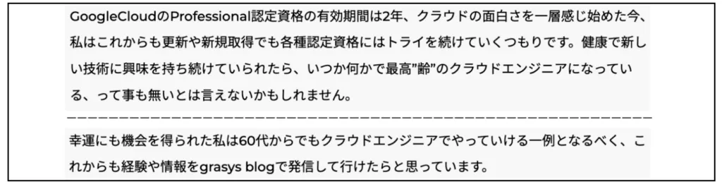 grasys に入ったばかりの頃の最初の blog 定年後のリスキリングで目指せ！最高”齢”の今どきクラウドエンジニア！ の中での画面