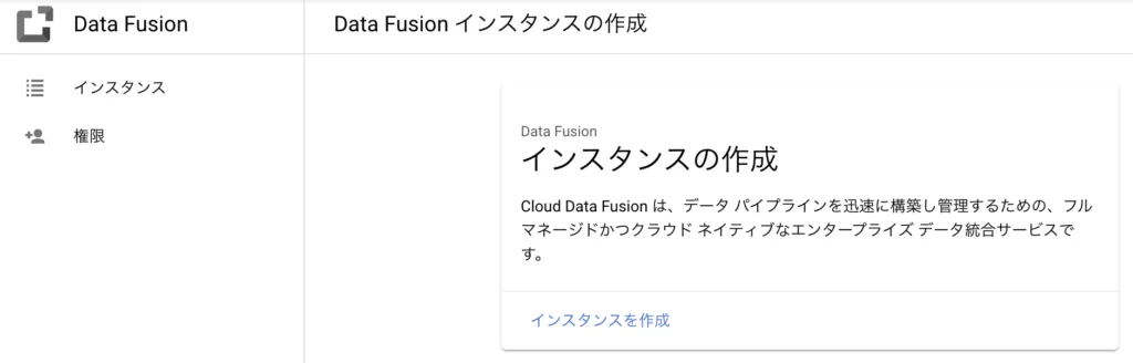 Data Fusionの構築の画面（3）