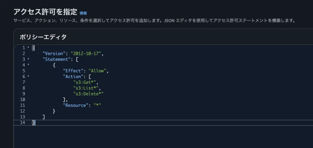 ポリシー作成の画面