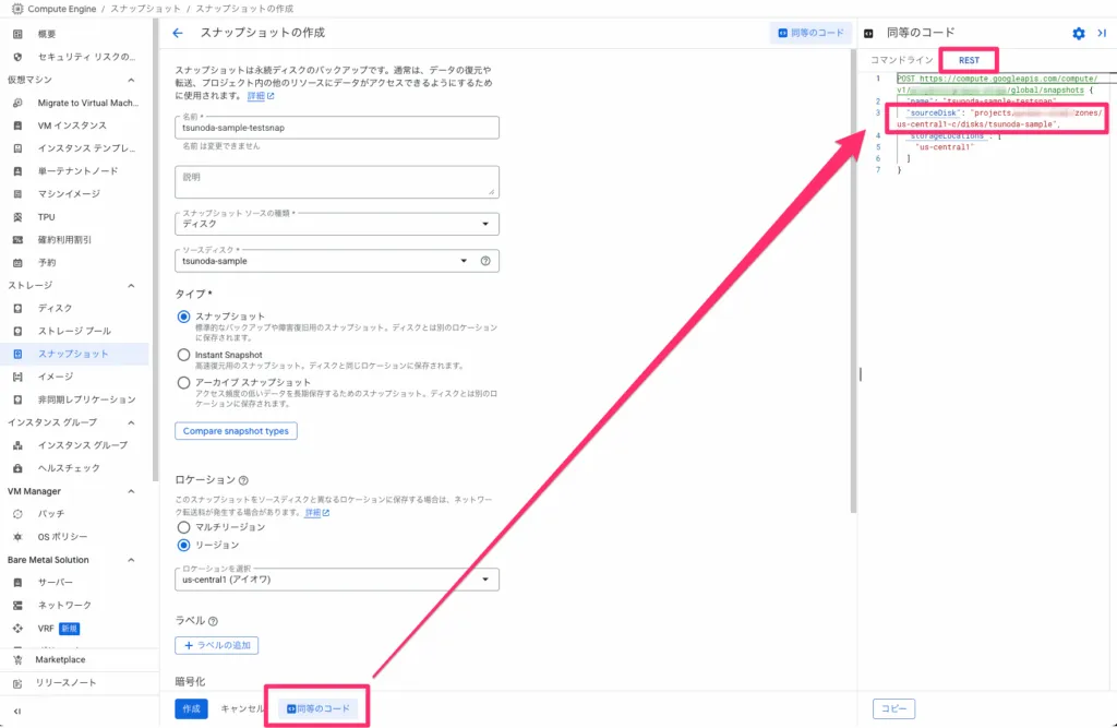 create GCE Instanceの画面（2）