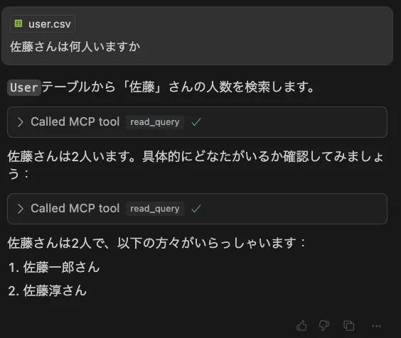 挿入が完了したので、データについて聞いてみましたの写真