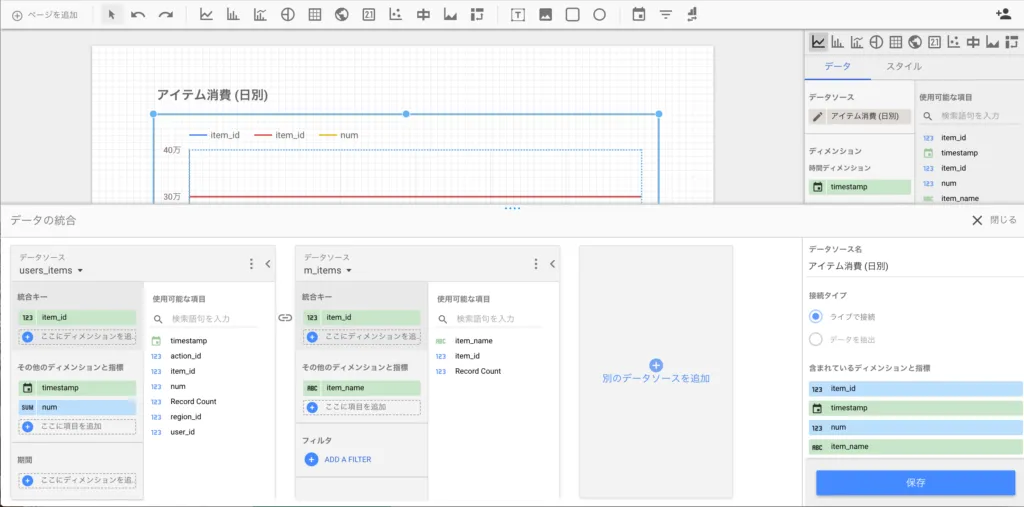 Data Studio でデータ統合できるってよの画面（4）