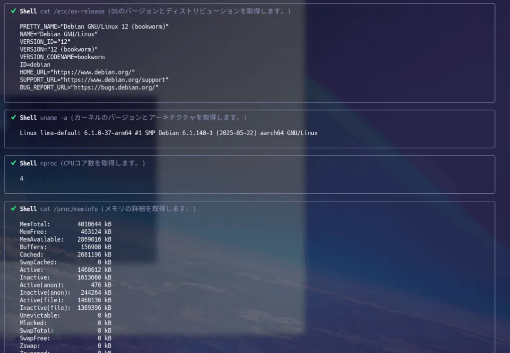 Gemini CLIがDebianのOS、カーネル、CPU、メモリ情報を収集する画面