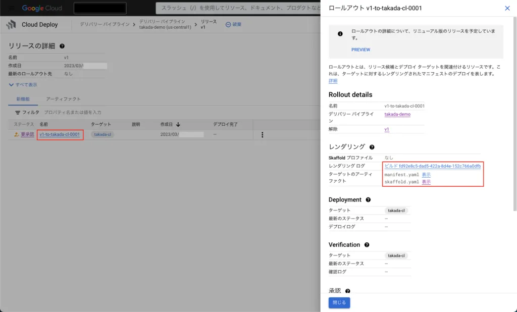 Cloud Deploy 動作確認の画面（2）
