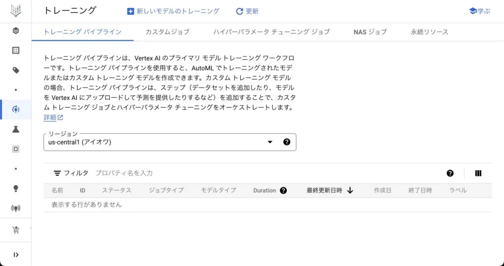 Vertex AI を活用した MLOps の実践の画面（3）