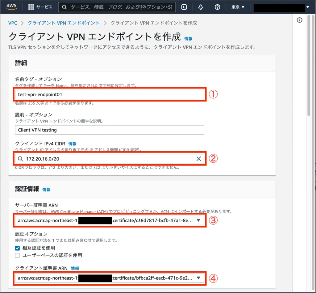 クライアント VPN エンドポイントの作成の画面（1）