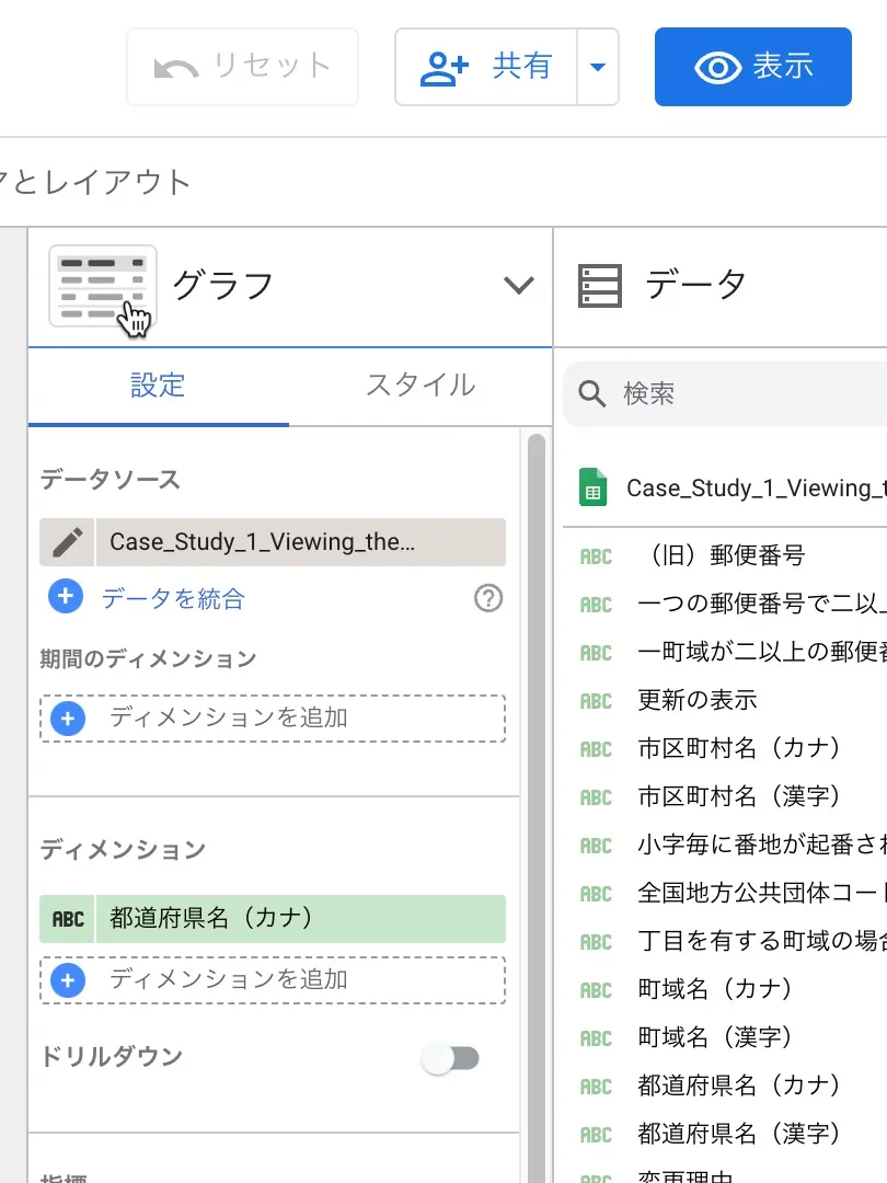 好みのグラフに切り替える（1）