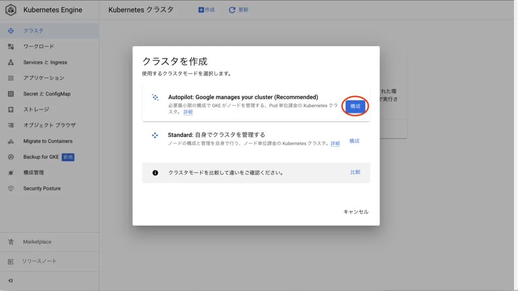 GKE クラスタの作成の画面(2)