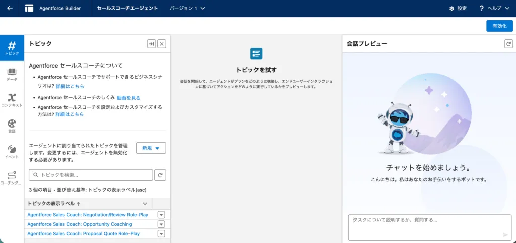 エージェントを構築する画面（3）