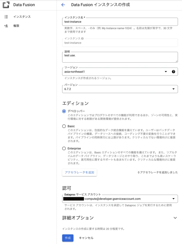 Data Fusionの構築の画面（4）