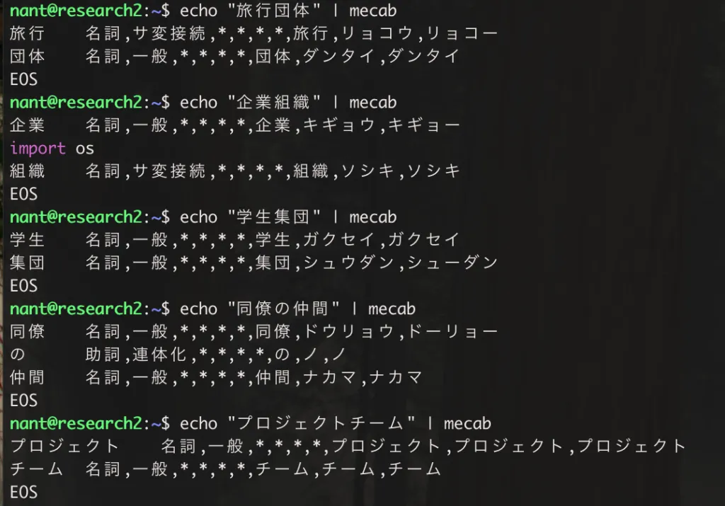 Python で Mecab に新しい言葉を追加する方法の画面（3）