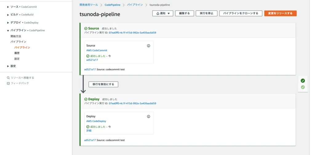 クセ1 deployの挙動の画面(5)