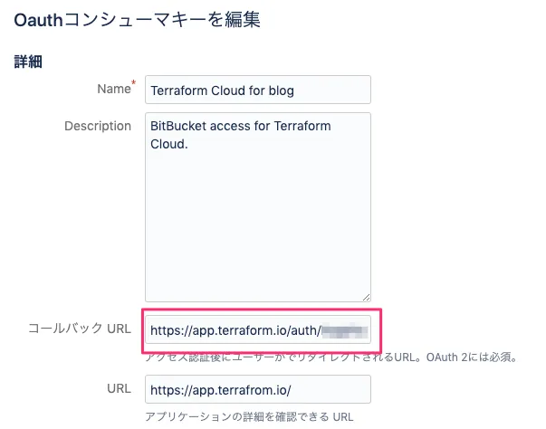再びBitbucket Cloud側OAuth設定画面