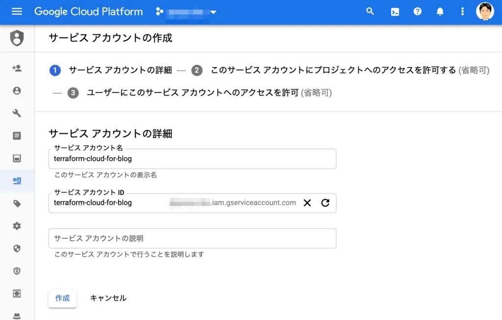 GCP サービスアカウントの作成の画面