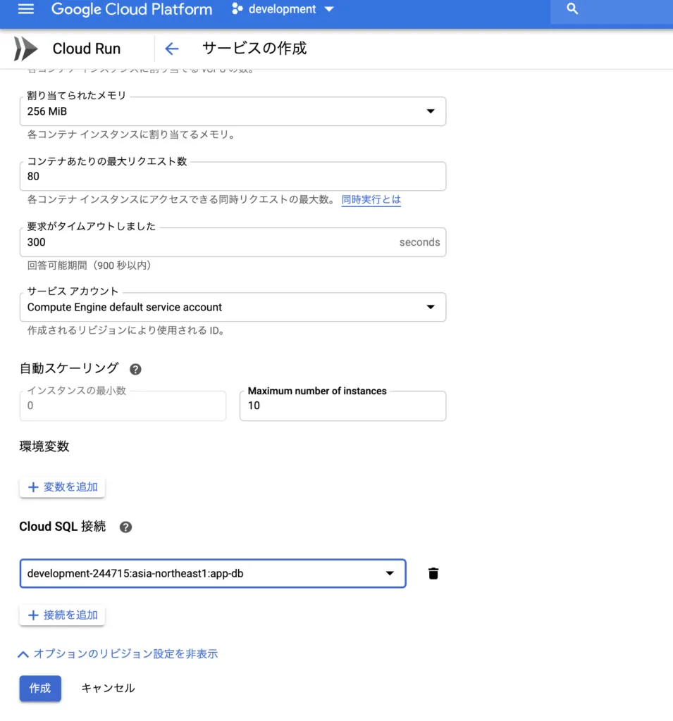 Cloud RunのTODOアプリにCloud SQL接続を追加する画面