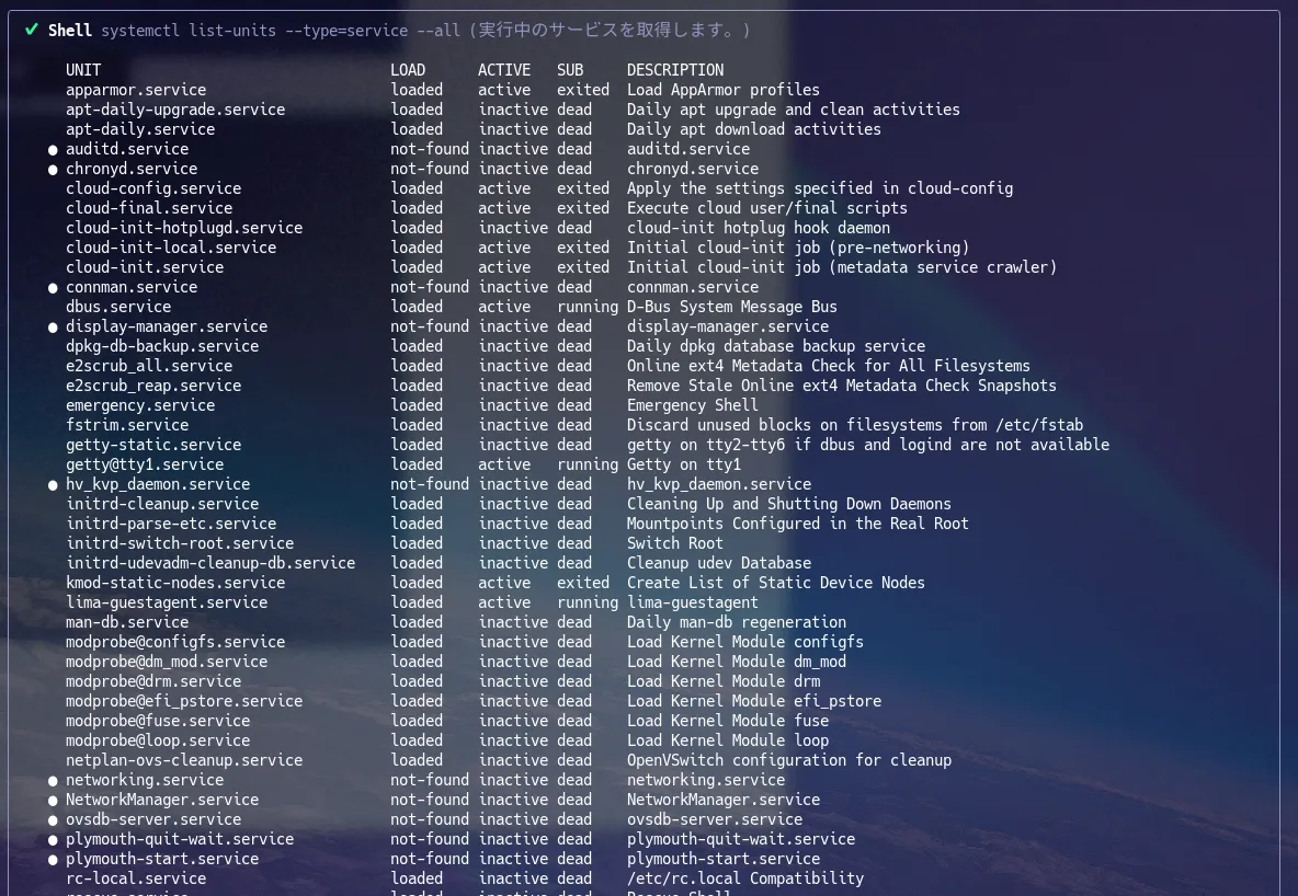 Gemini CLIがDebianで実行中のsystemdサービス一覧を取得する画面