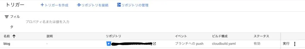 CloudBuildのトリガー設定の画面（3）