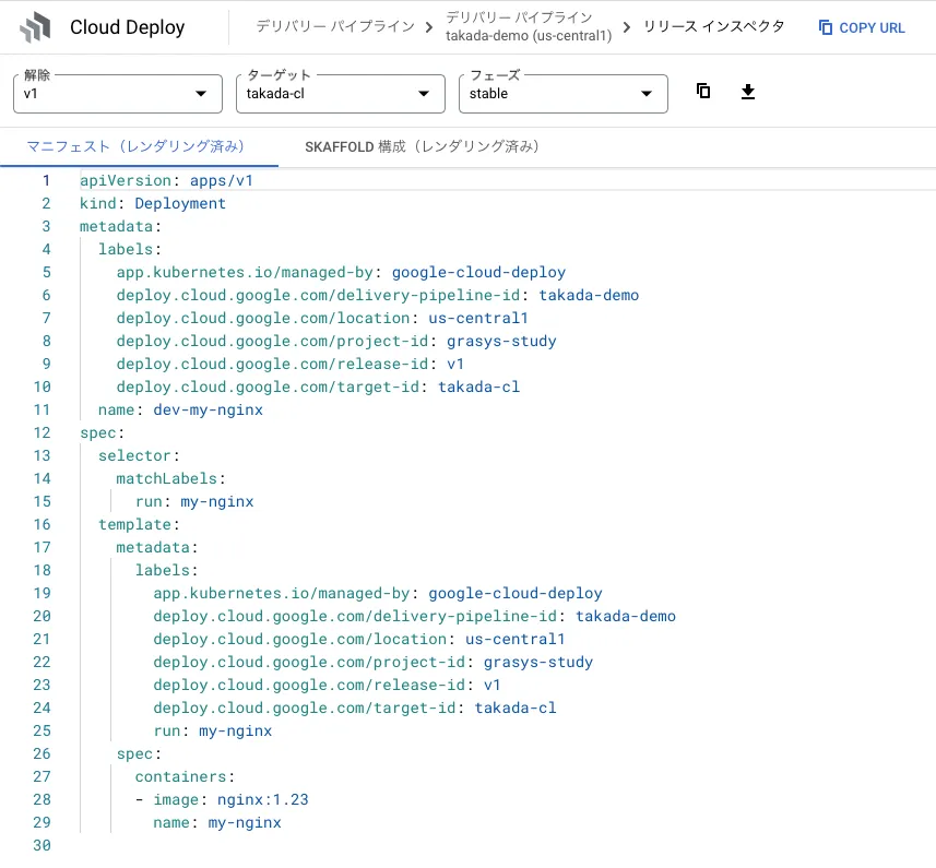 Cloud Deploy 動作確認の画面（3）