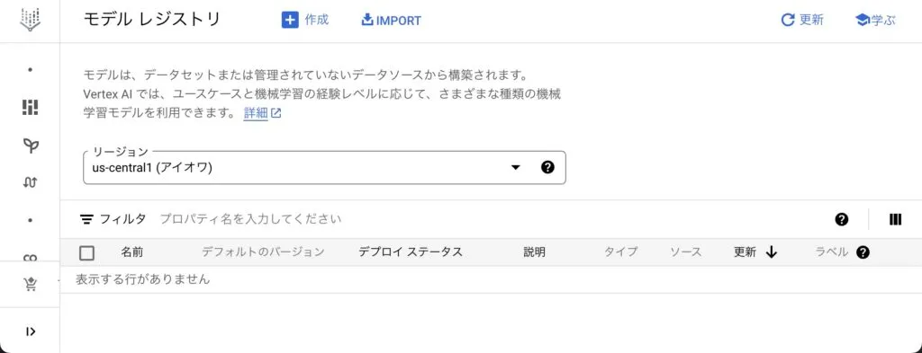Vertex AI を活用した MLOps の実践の画面（4）