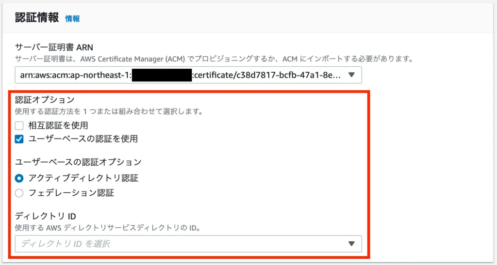 クライアント VPN エンドポイントの作成の画面（2）