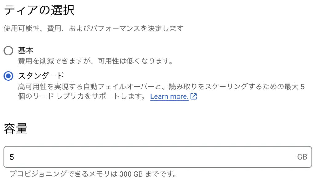 Memorystore Redis インスタンスの作成の画面（2）