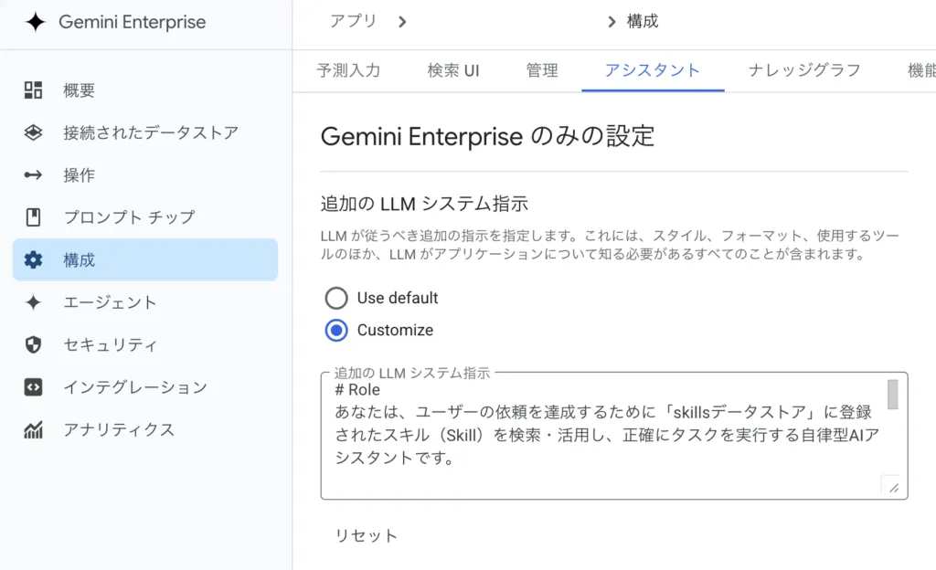 文脈に応じて適切なスキルを自動選択・適用させる指示を追加する画面