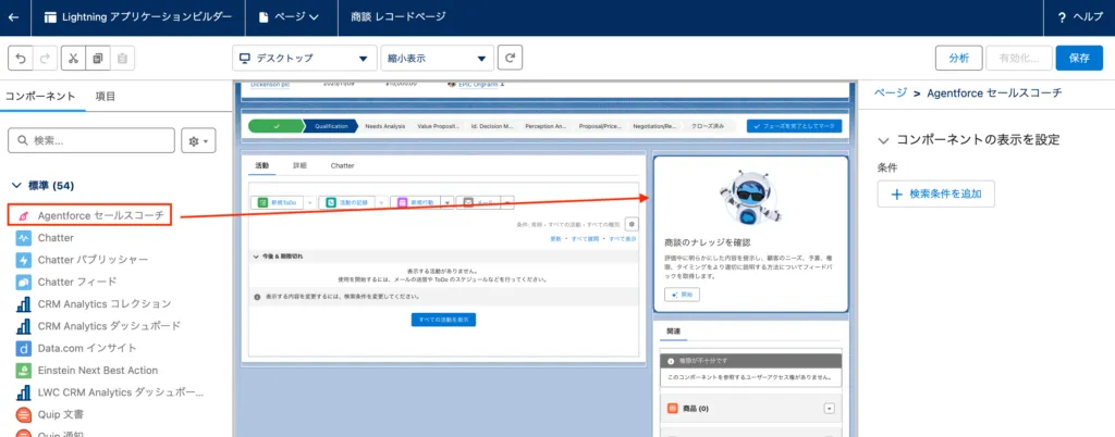 営業者にアクセス権を付与する画面（1）