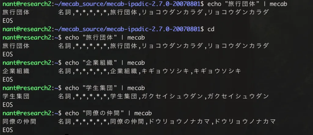 Python で Mecab に新しい言葉を追加する方法の画面（4）