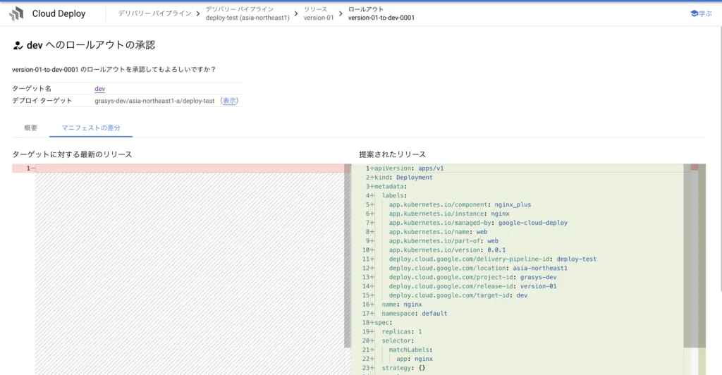Cloud Deployでリリース内容の差分を確認して承認する画面