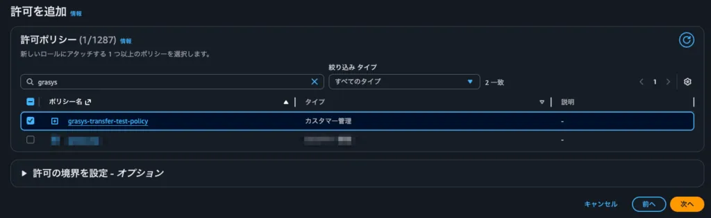 ロール作成の画面（2）
