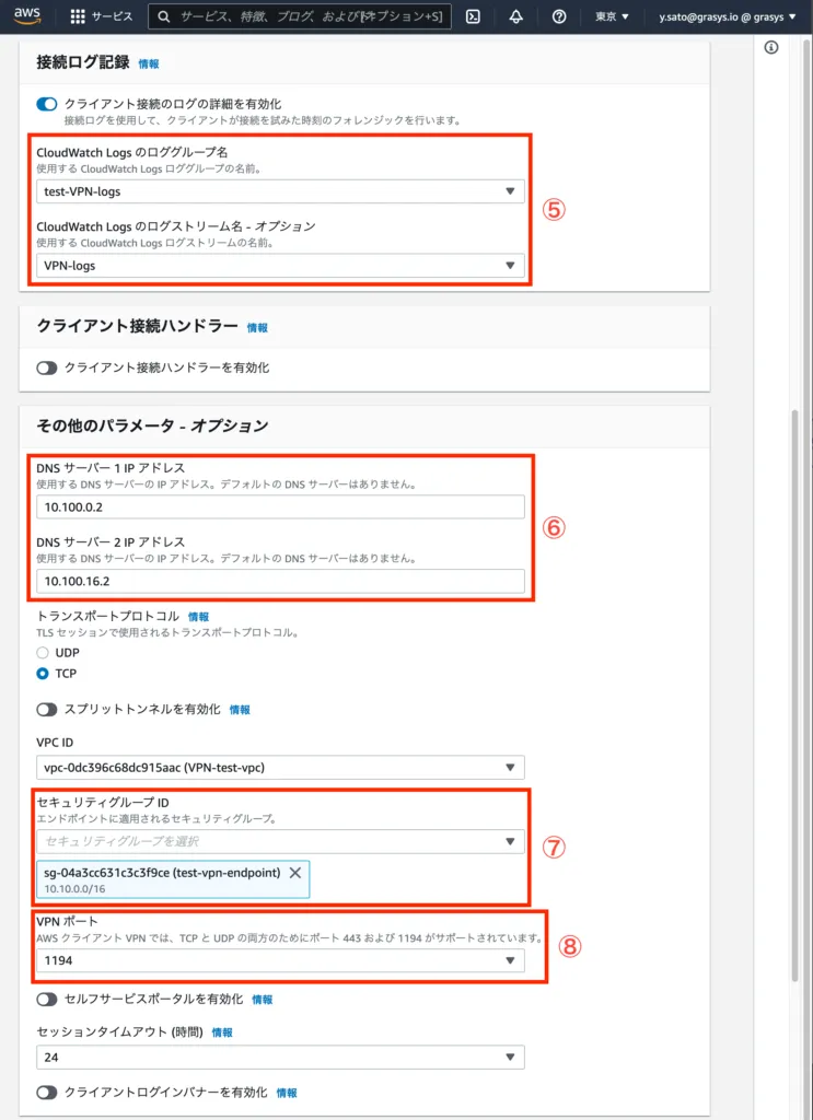 クライアント VPN エンドポイントの作成の画面（3）