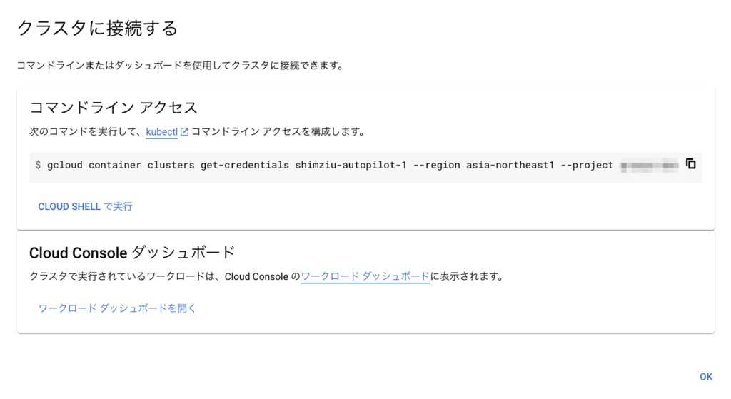 まずは接続からの画面(2)