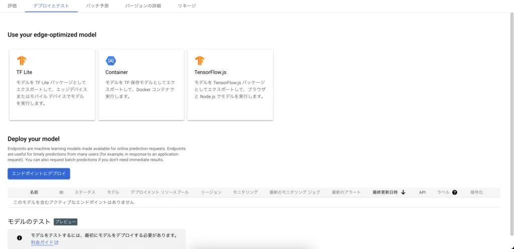 Vertex AI を活用した MLOps の実践の画面（5）