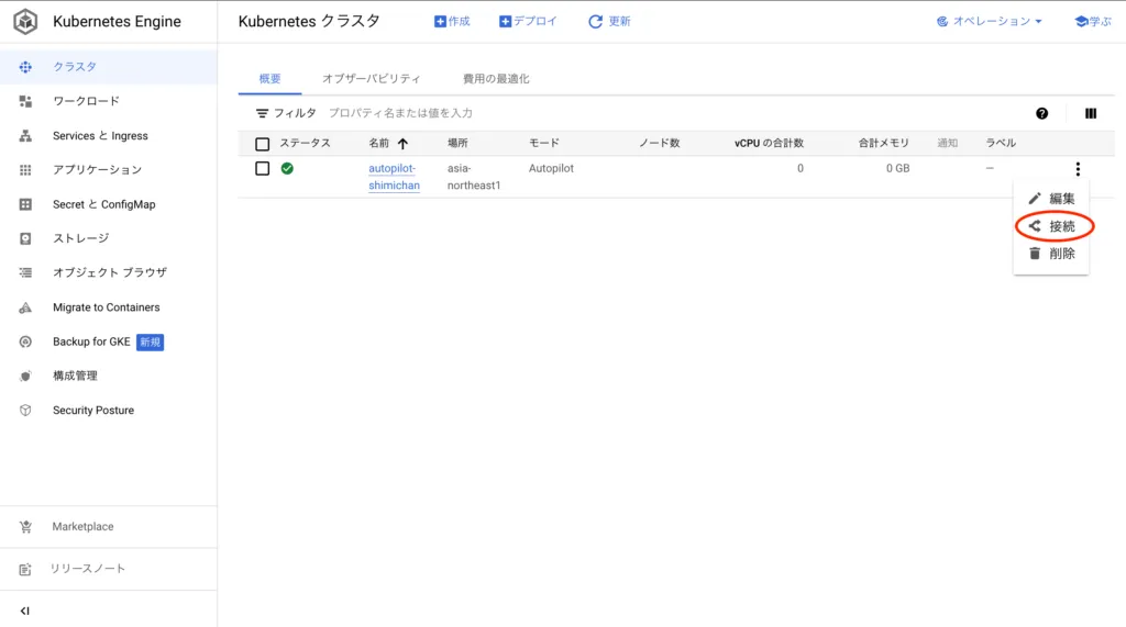 認証・接続の画面(1)