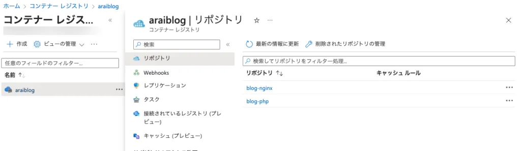Azure Container Registryにプッシュしたコンテナーイメージ一覧