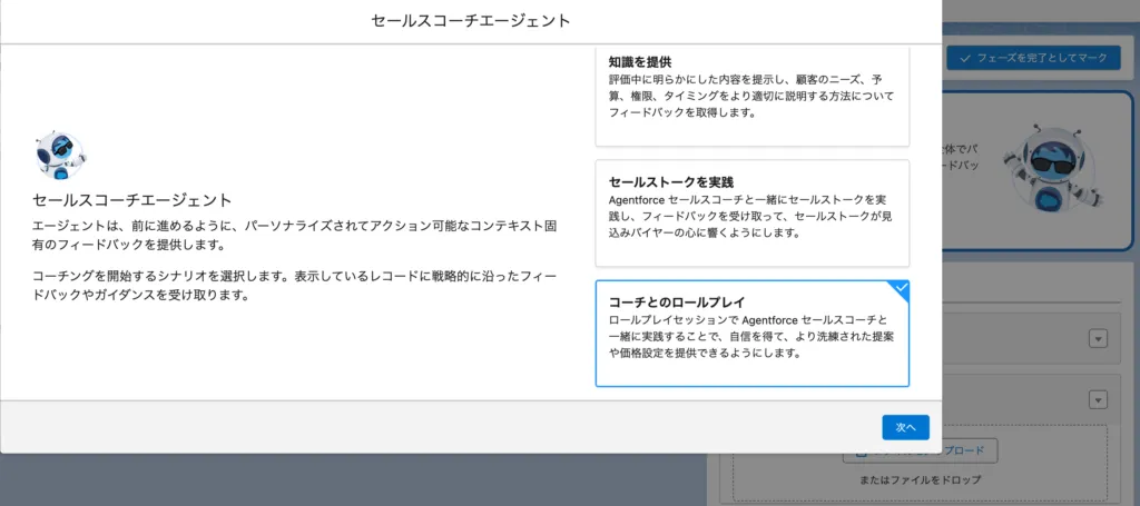 営業者にアクセス権を付与する画面（2）