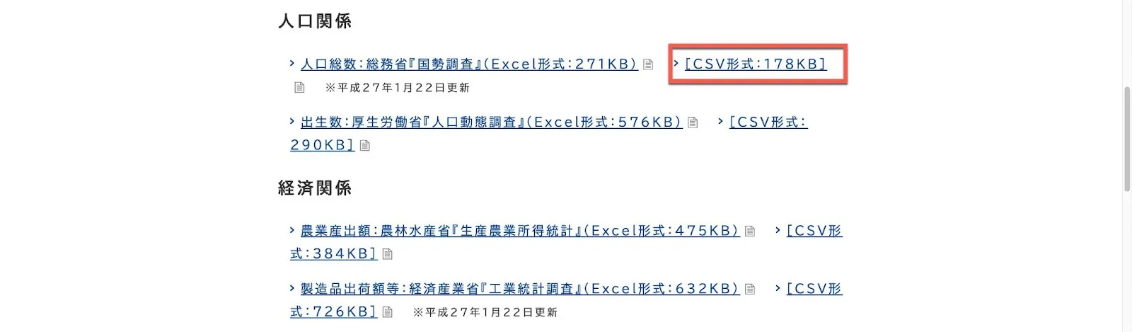 CSVファイルを手に入れるの画面