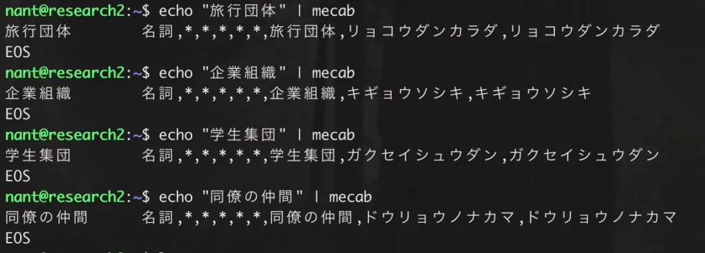 Mecab 辞書の csv ファイルにカラムを追加する方法の画面（1）