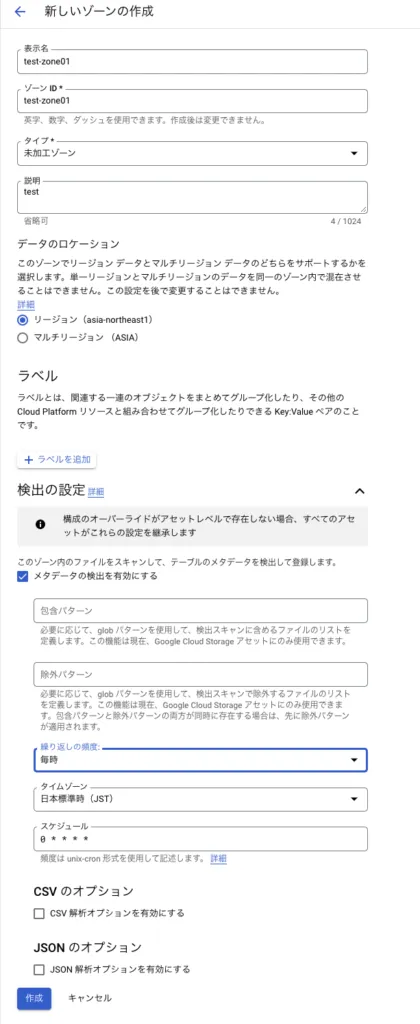 zoneの作成の画面（2）