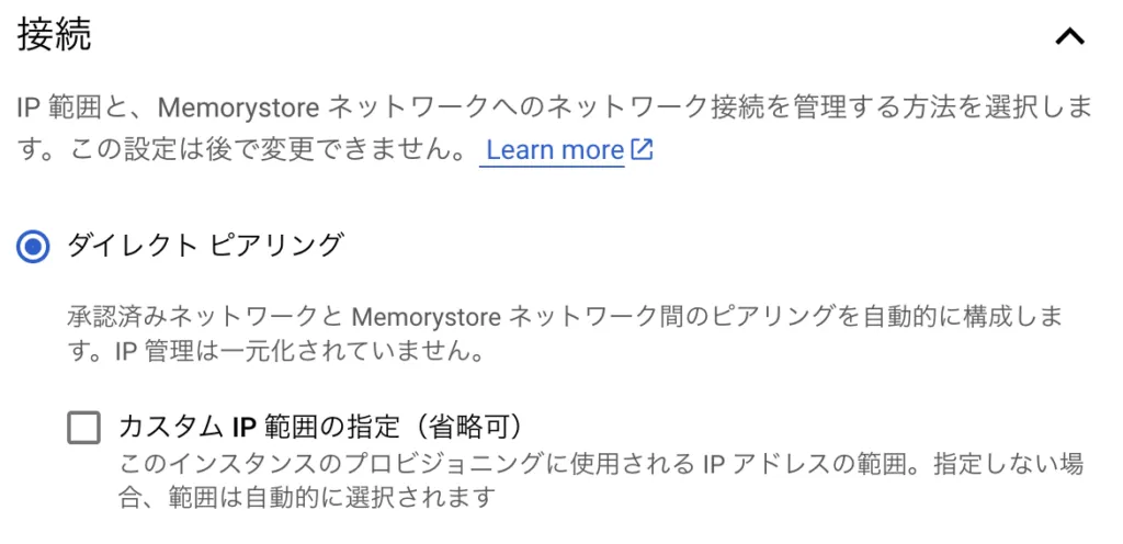 Memorystore Redis インスタンスの作成の画面（4）