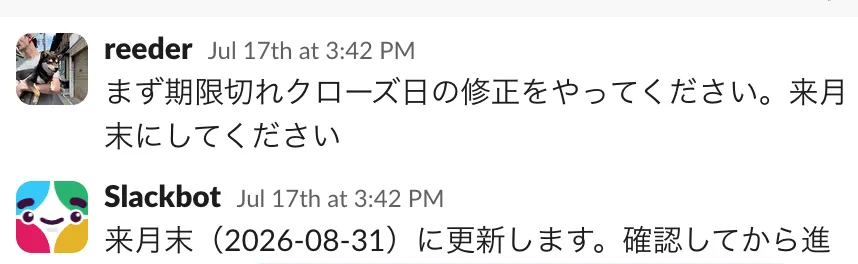 Slackbotに自然言語でSalesforceの商談更新を依頼する画面