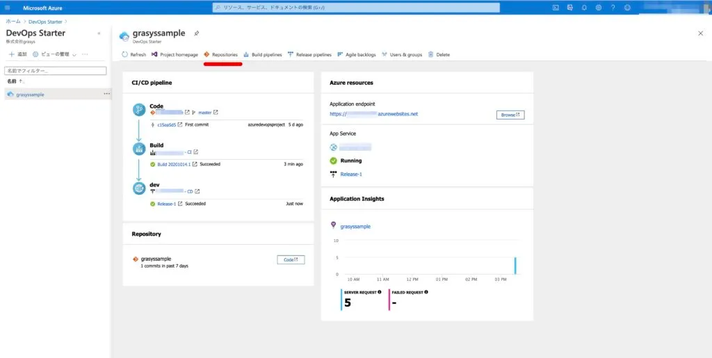 Azure Repoの画面（1）