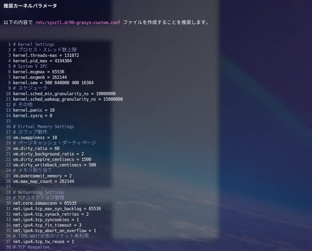 Gemini CLIが提案したLinuxカーネルパラメーター設定
