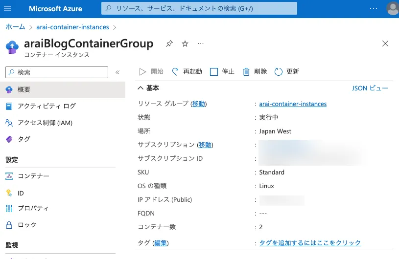 Azure Portalのコンテナーインスタンス概要画面
