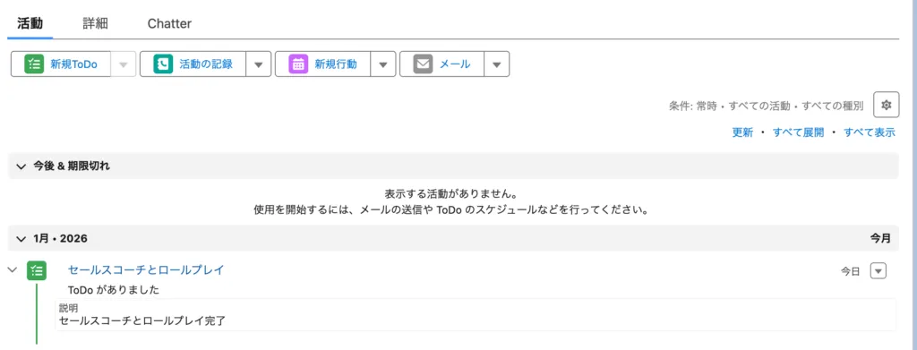 Agentforce セールスコーチの使い方の画面（2）