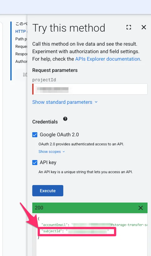 Storage Transfer Serviceで使用するSAのサブジェクトID取得の画面（2）