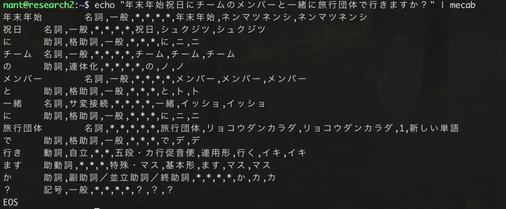 Mecab 辞書の csv ファイルにカラムを追加する方法の画面（3）