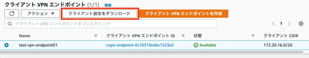 クライアント側の設定の画面
