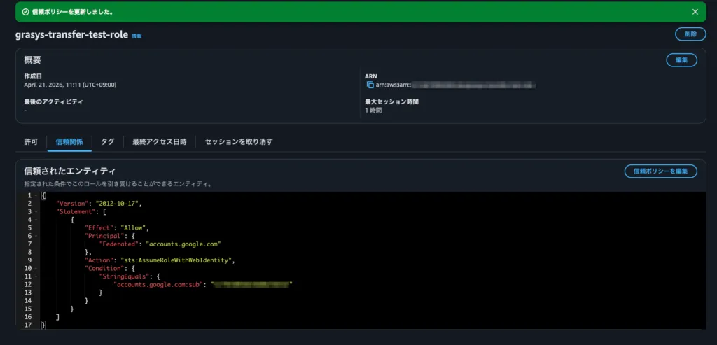 ロール設定更新の画面