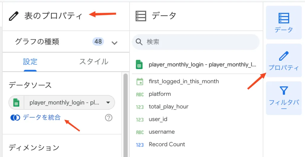 データの統合を使うの画面（1）